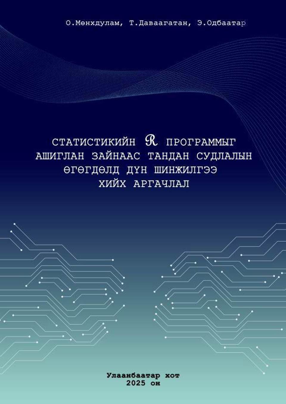 Сургалтын зар