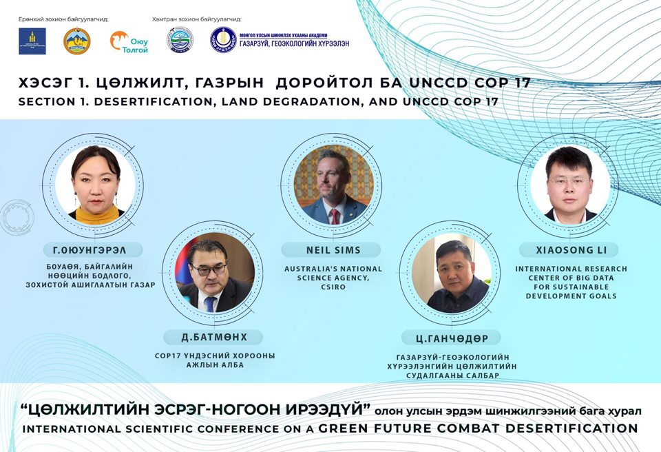 "ЦӨЛЖИЛТИЙН ЭСРЭГ-НОГООН ИРЭЭДҮЙ" ОЛОН УЛСЫН ЭРДЭМ ШИНЖИЛГЭЭНИЙ БАГА ХУРАЛ ДАЛАНЗАДГАД ХОТОД ЗОХИОН БАЙГУУЛАГДЛАА