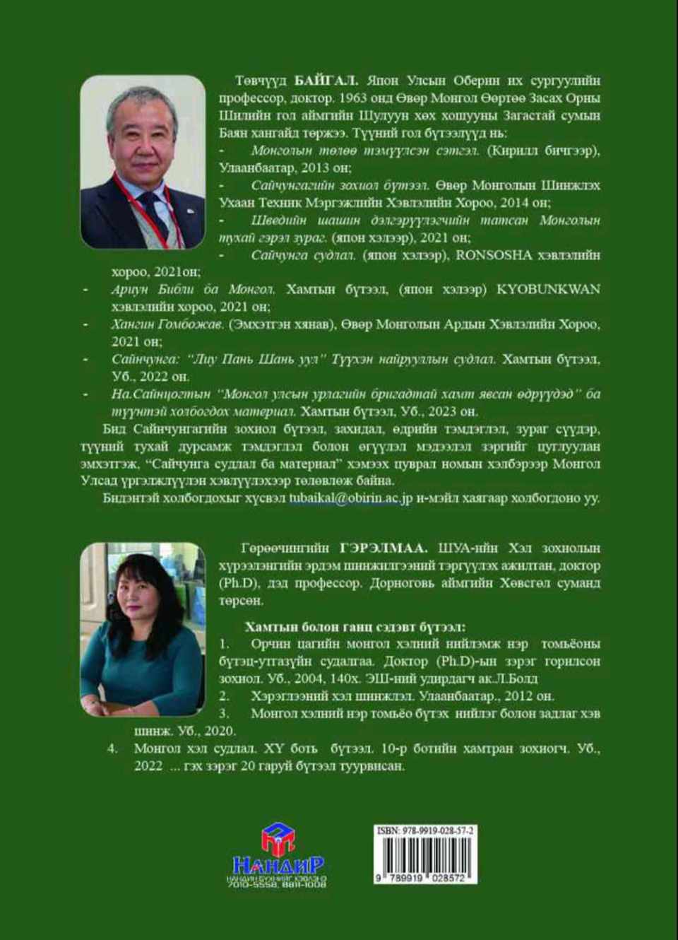 "Айлаа өөдлүүлэх бичиг" хэмээх бүтээл хэвлэгдлээ.