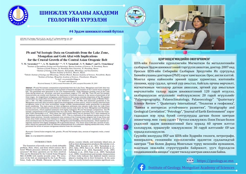 ЭШТА доктор (Phd) Ц.Оюунчимэг - "Эрдэм шинжилгээний бүтээл"
