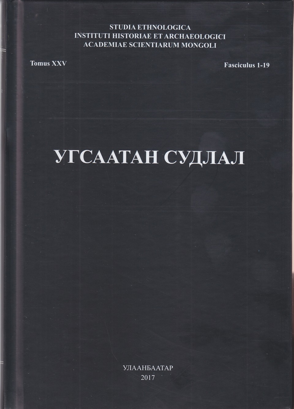 "Угсаатан судлал" Tomus XXV Fasciculus 1-19