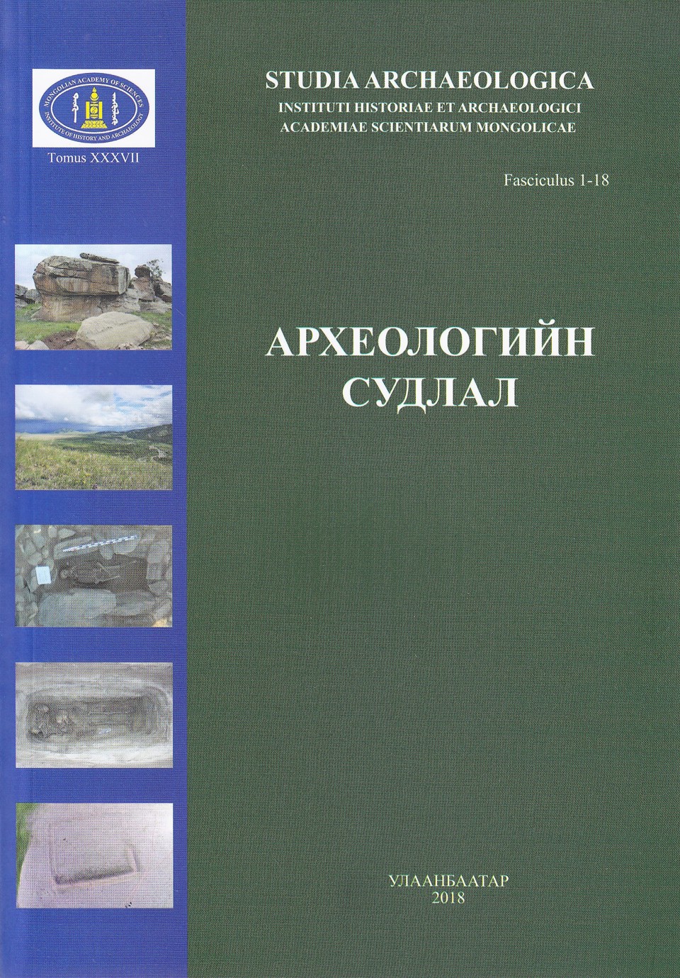 АРХЕОЛГИЙН СУДЛАЛ Tomus XXXVII, Fasciculus 1-18