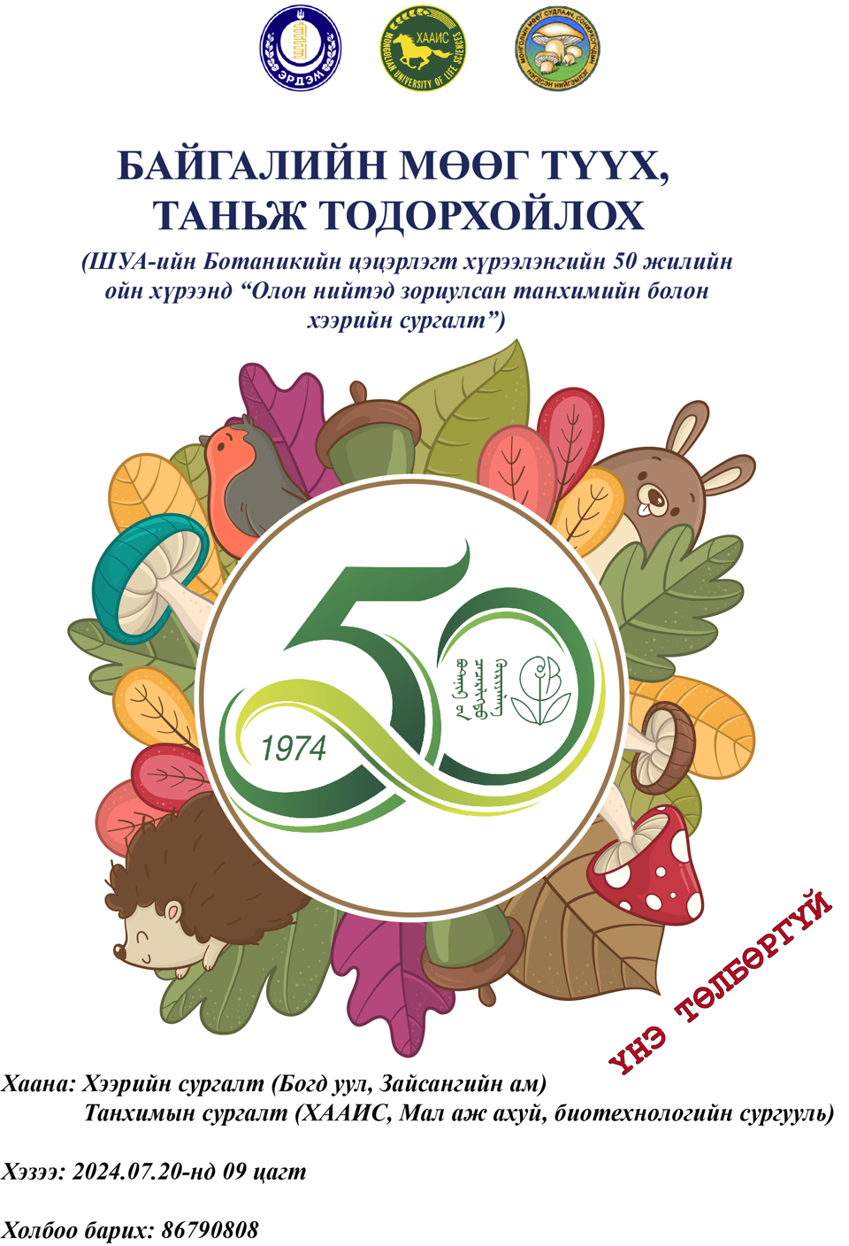 Байгалийн мөөг түүх, таньж тодорхойлох сургалт