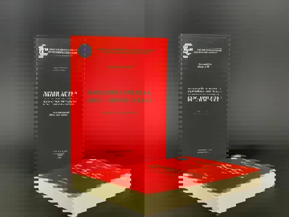 Д.Алтай “Хөршийн харилцаа, Орос-Европ судлал” ном хэвлэгдлээ