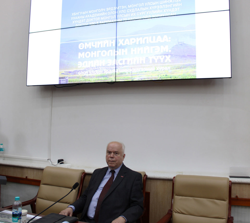 “Өмчийн харилцаа: Монголын нийгэм, эдийн засгийн түүх” сэдэвт эрдэм шинжилгээний хурал болов