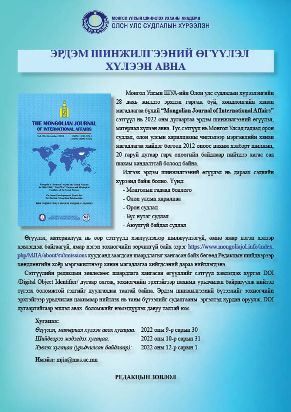 ЭРДЭМ ШИНЖИЛГЭЭНИЙ ӨГҮҮЛЭЛ ХҮЛЭЭН АВНА