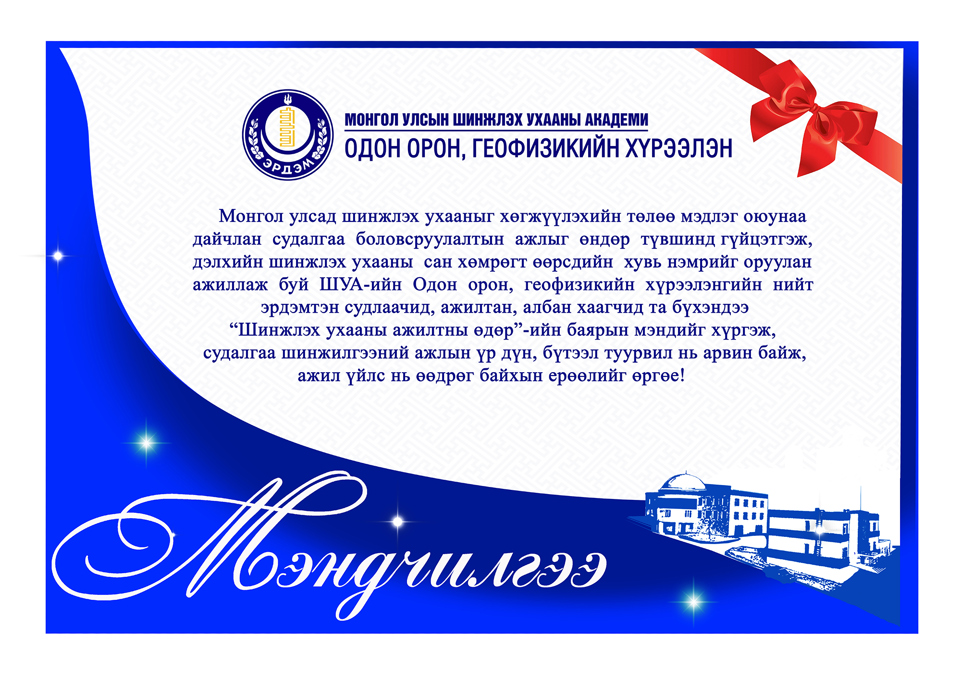 МЭНДЧИЛГЭЭ