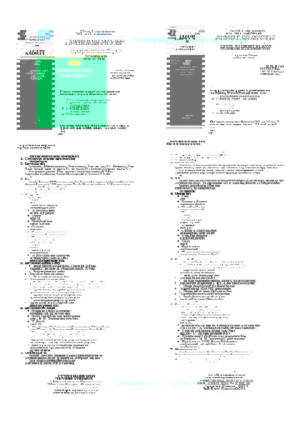 "ГЕОФИЗИК БА ОДОН ОРОН СУДЛАЛ" сэтгүүлд эрдэм шинжилгээний өгүүлэл хүлээн авч байна.