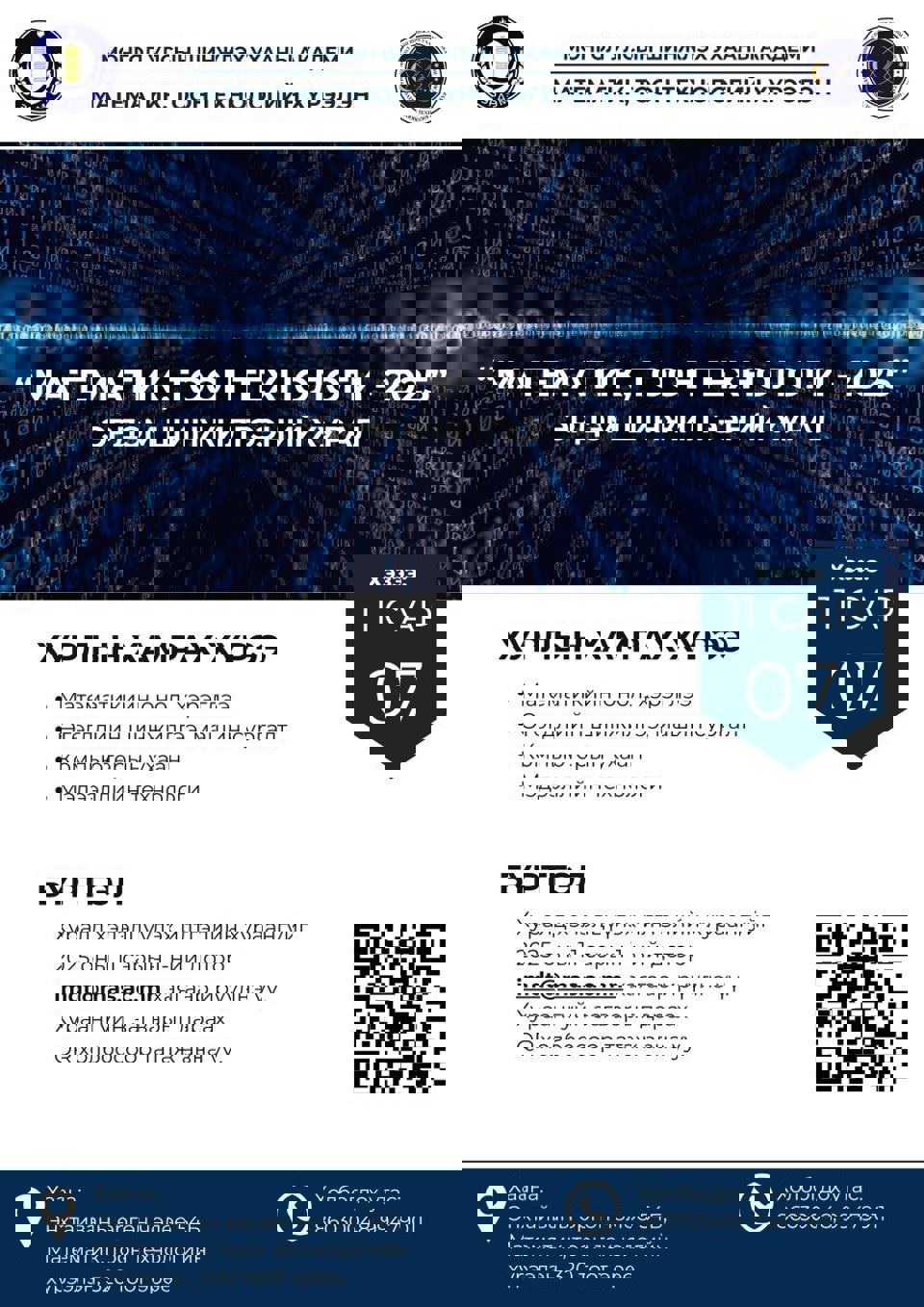 "Математик, тоон технологи-2025" эрдэм шинжилгээний хурал болно.