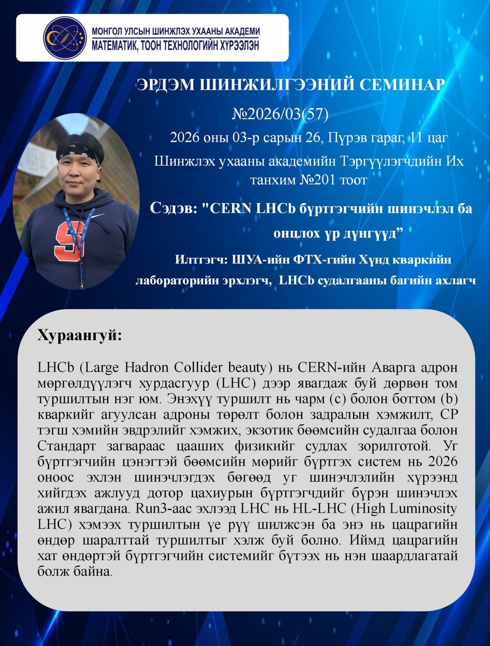 Их семинар болно.