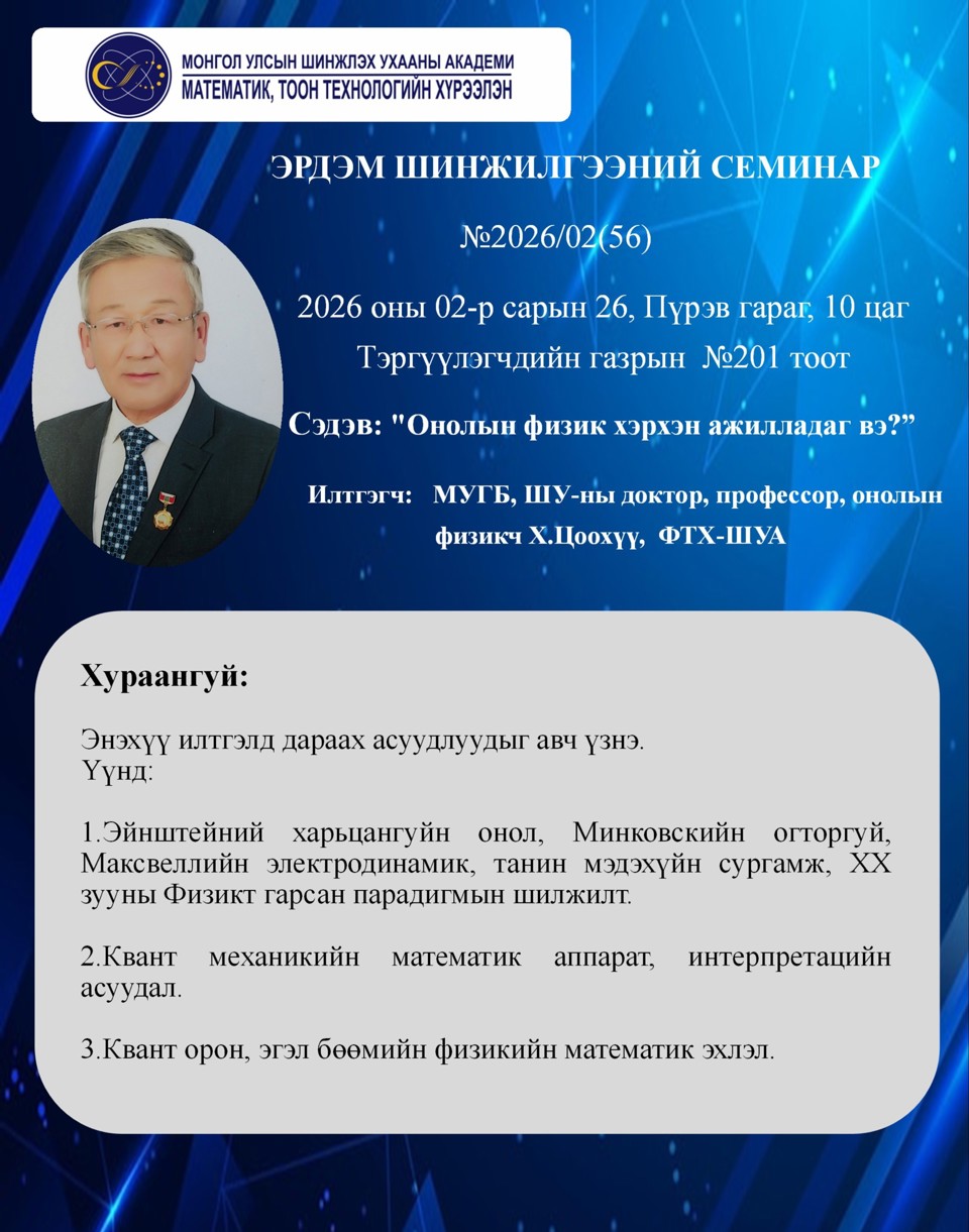 Их семинар болно.