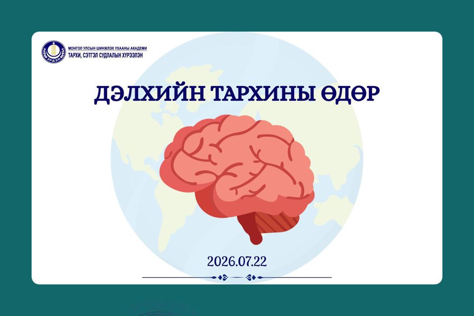 🧠 ДЭЛХИЙН ТАРХИНЫ ӨДӨР