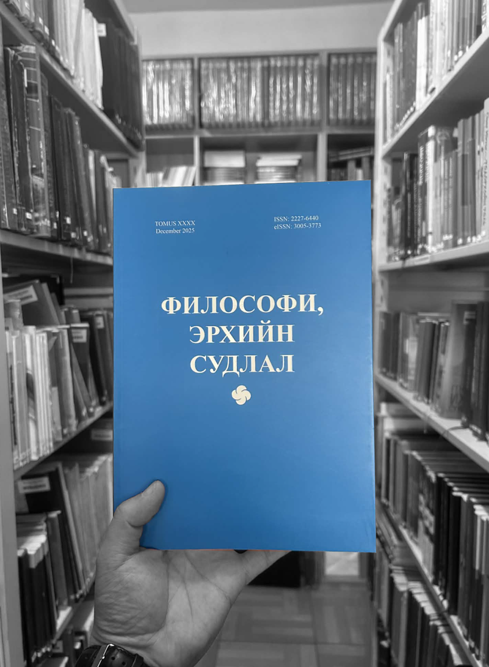 Философи, эрхийн судлал 40 хэвлэгдэн гарлаа